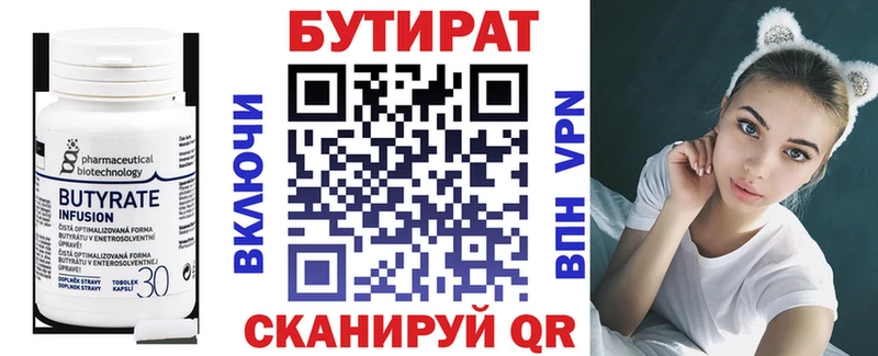 БУТИРАТ BDO  Купить где  Светлогорск 