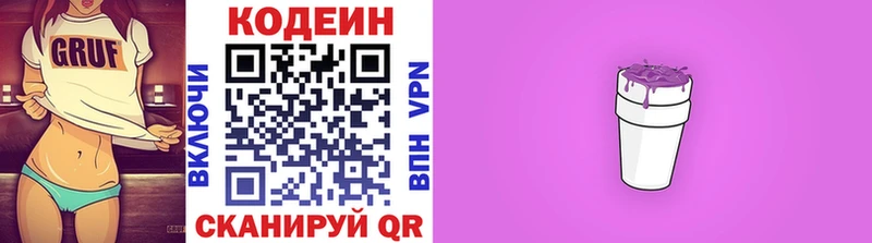 Кодеин напиток Lean (лин)  Купить закладки  Светлогорск 